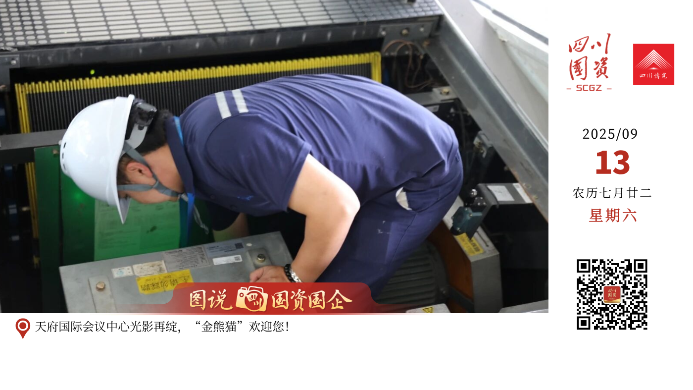 9月12日至13日，第二届金熊猫奖在成都举行。据悉，9月13日晚的“金熊猫盛典”以“荣耀光影 你我同行”为主题在天府国际会议中心拉开帷幕，文化文艺界名人、行业专家走向锦绣大道，由陈凯歌担纲的终评委将与中外嘉宾揭晓电影、电视剧、纪录片、动画片四大单元及评委会特别奖共27项荣誉。现场还有精彩的文艺节目，展现世界文化相互融合互动的和合之美。