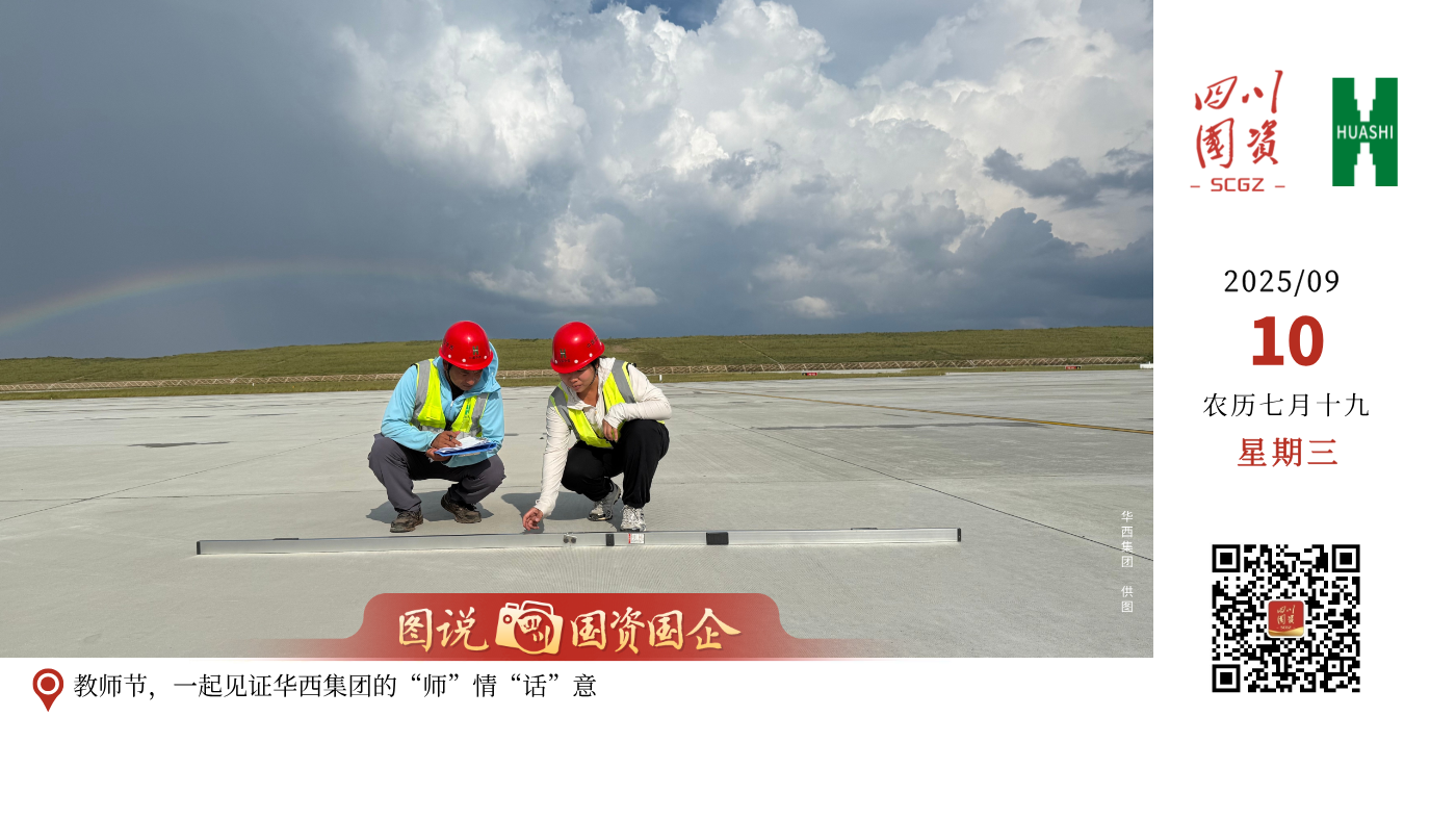 来自华西集团四川场道师傅杨正华，在工作上始终以“主动作为”的理念悉心引导徒弟赵洁，不仅反复强调夯实基本功与提升实践能力的重要性，更从撰写工作日志等基础事务，到图纸绘制等复杂工作，都毫无保留地手把手教学。在他的耐心指导下，四川场道赵洁成功突破了“不会干、不敢干”的瓶颈，如今已能主动担当、积极争先，成长为团队中“想干事、抢着干”的一员。思想上，徒弟始终以积极的态度向党组织靠拢，持续深化政治理论学习。今年，师傅光荣成为入党发展对象，他以身作则的模样，为徒弟树立了清晰的思想标杆与正确的价值导向。受其感召，她已郑重提交入党申请书，决心以师傅为榜样，紧跟师傅的步伐，在思想与行动上同步向党组织靠拢，不断追求进步。