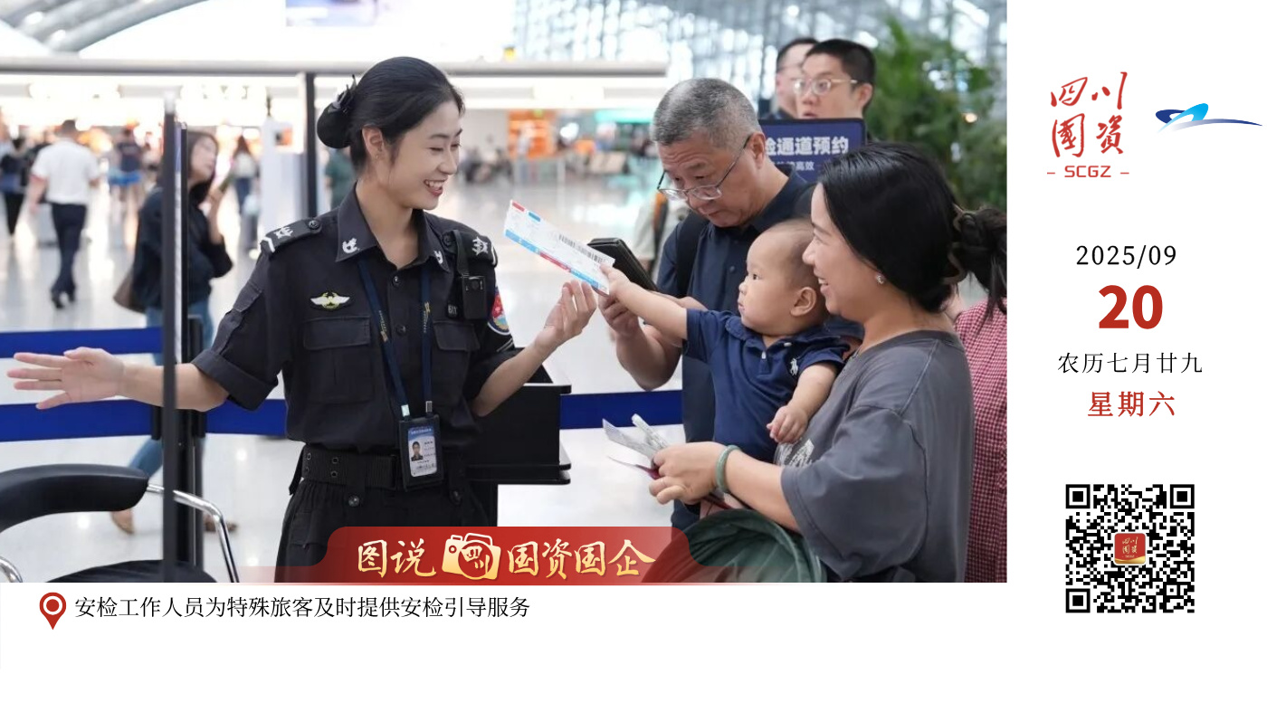 9月16日清晨，成都市遭遇短时的雷暴伴强降雨天气，双流机场航班正常运行受到较大影响，出现短时停航。面对突发状况，双流机场迅速协同空管、航司等单位作出部署，及时发布灾害性天气和防汛预警，并根据天气形势及出港航班延误态势研判，安排人员加强值守，储备充足的物资。同时，双流机场立即组织各现场保障单位加速地面服务保障，通过航显屏、广播系统向旅客提示天气和航班信息，并增派服务人员，重点关注特殊旅客群体需求，全力做好各项服务保障工作。