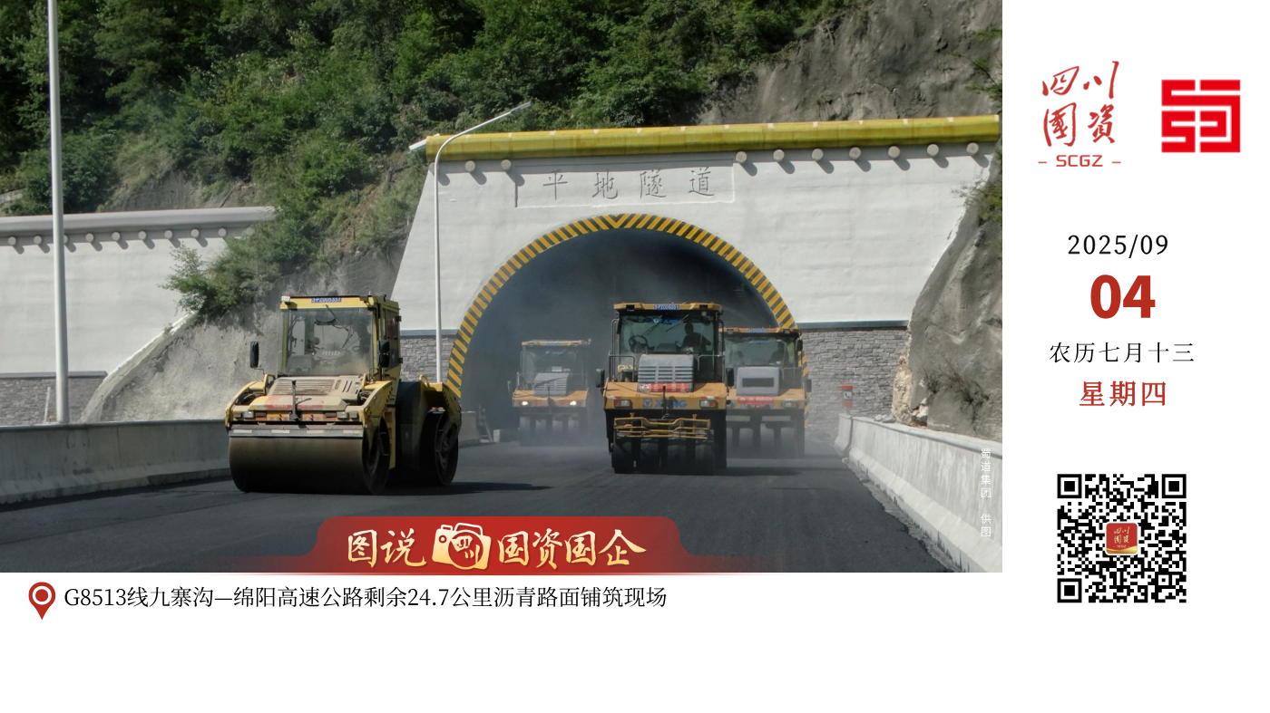 G8513线九寨沟—绵阳高速公路剩余24.7公里沥青路面铺筑现场