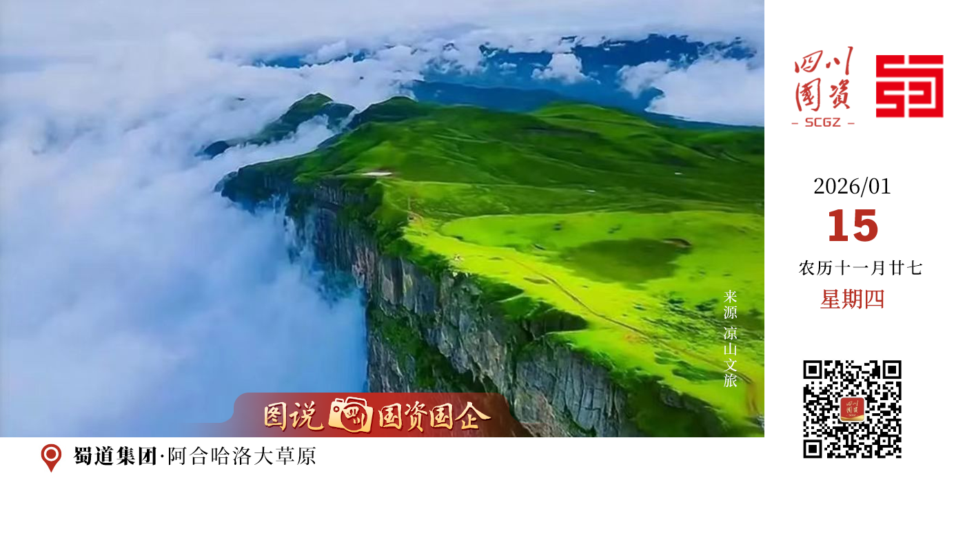 通车后，成都至昭觉的通行时间压缩至4小时，从马边至美姑的车程也缩短至1小时。游客不妨驱车上路，感受一侧金沙江峡谷的壁立千仞与另一侧高原草甸的辽阔无垠。