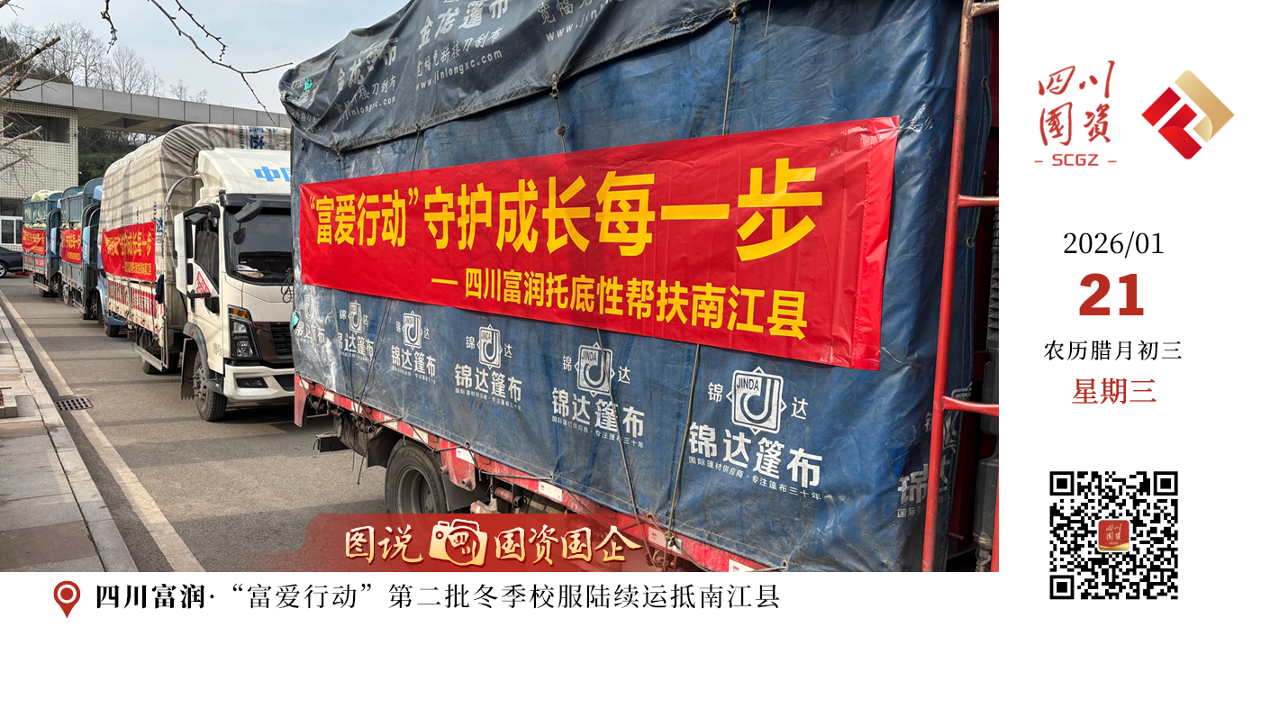 “富爱行动”校服捐赠项目最关键的服装设计、制作环节，由四川富润下属成都纺专资产公司全权承接。本次捐赠的校服专为御寒设计，同时在南江县统一样式基础上，融入了南江县特有的红叶漫山、绿水逶迤等自然意象，以及书本等学校元素，既体现了南江地方文化特色，也寄托了对学子们热情洋溢、勤勉向学的期许。