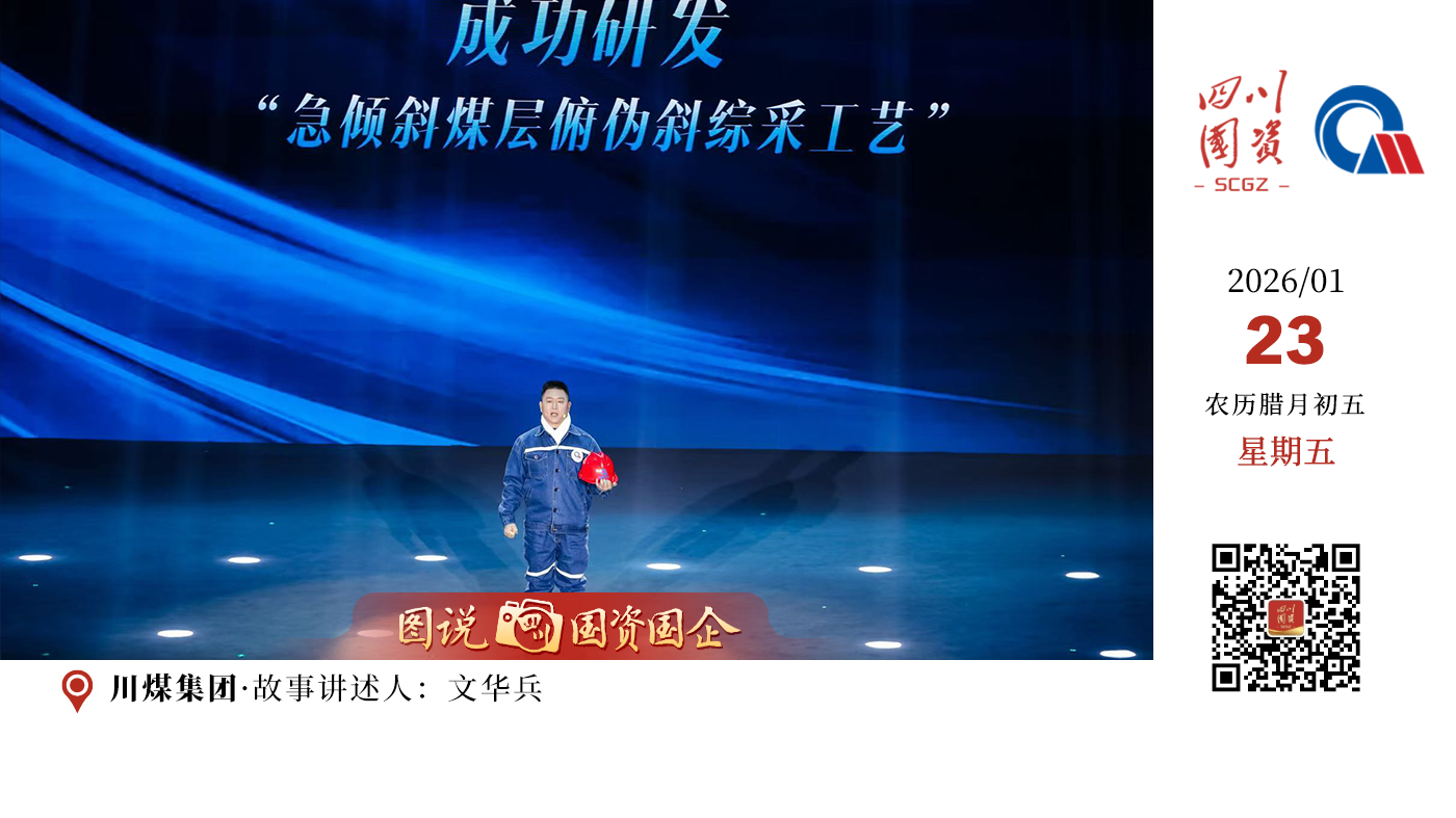  春风化雨·《生长》是本次四川省国资国企系统企业文化故事会的第一篇章。本篇章重点展示国资国企的初心与基石，即为扎根。