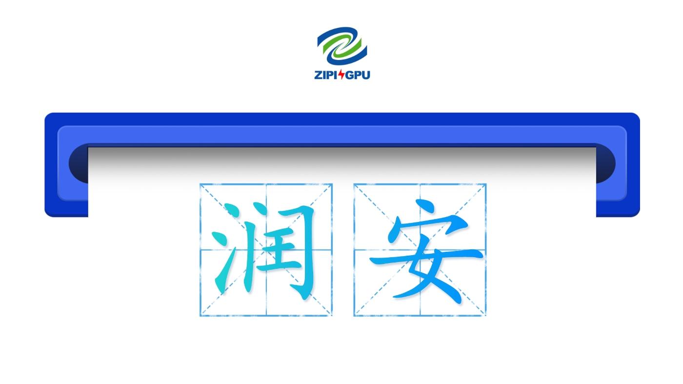 省紫坪铺开发公司：“润”含滋养万物之意，彰显省紫坪铺公司以水利核心主业为根基，保障灌溉、供水、发电，润泽都江堰灌区与成都平原；“安”蕴守牢底线之责，体现公司筑牢防洪、安全生产、水生态安全屏障，守护岷江安澜与发展稳定，以“润”促兴、以“安”固本，践行国企使命担当。