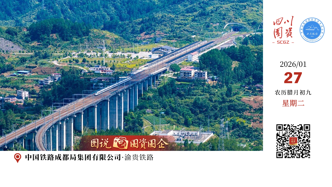 1月25日，渝贵铁路迎来开通运营8周年。自2018年开通运营以来，成都局集团公司日均开行旅客列车数量较开通初期实现跨越式增长，累计发送旅客超1.9亿人次。