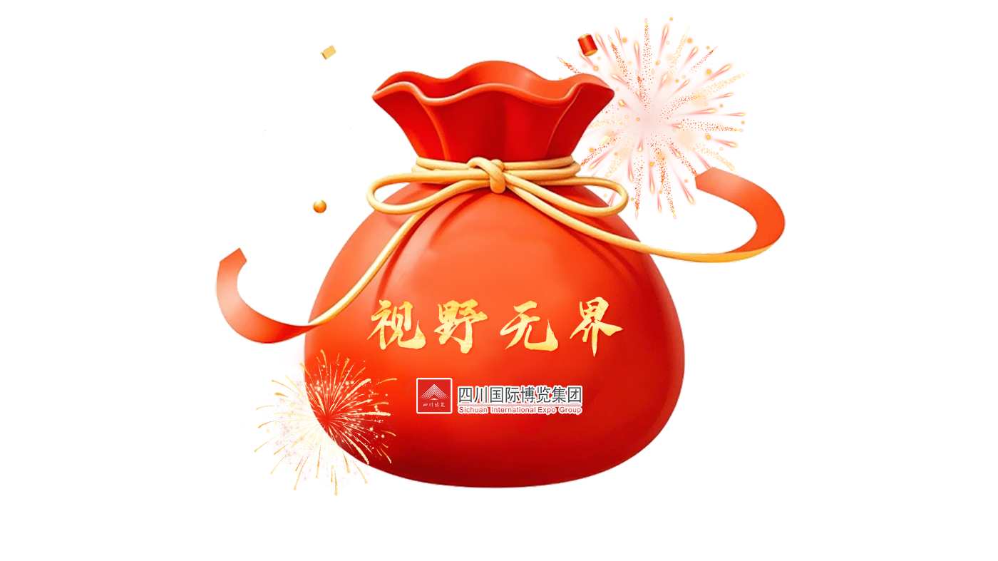 四川国际博览集团