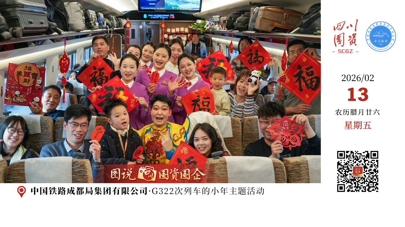 近日，在成都东开往北京西的G322次列车上，成都客运段的乘务人员们以茶为媒、以字传福、以艺暖心，将巴蜀特色与新春祝福带给乘车旅客。