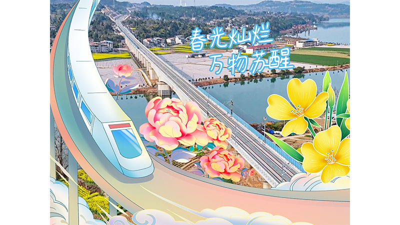蜀道集团：在巴南高铁建设沿线，全线桥梁工程、隧道工程、铺轨工程、站房工程已全面完成。在一片灿烂金黄中，铁轨承载着发展的期望，向远方延伸……