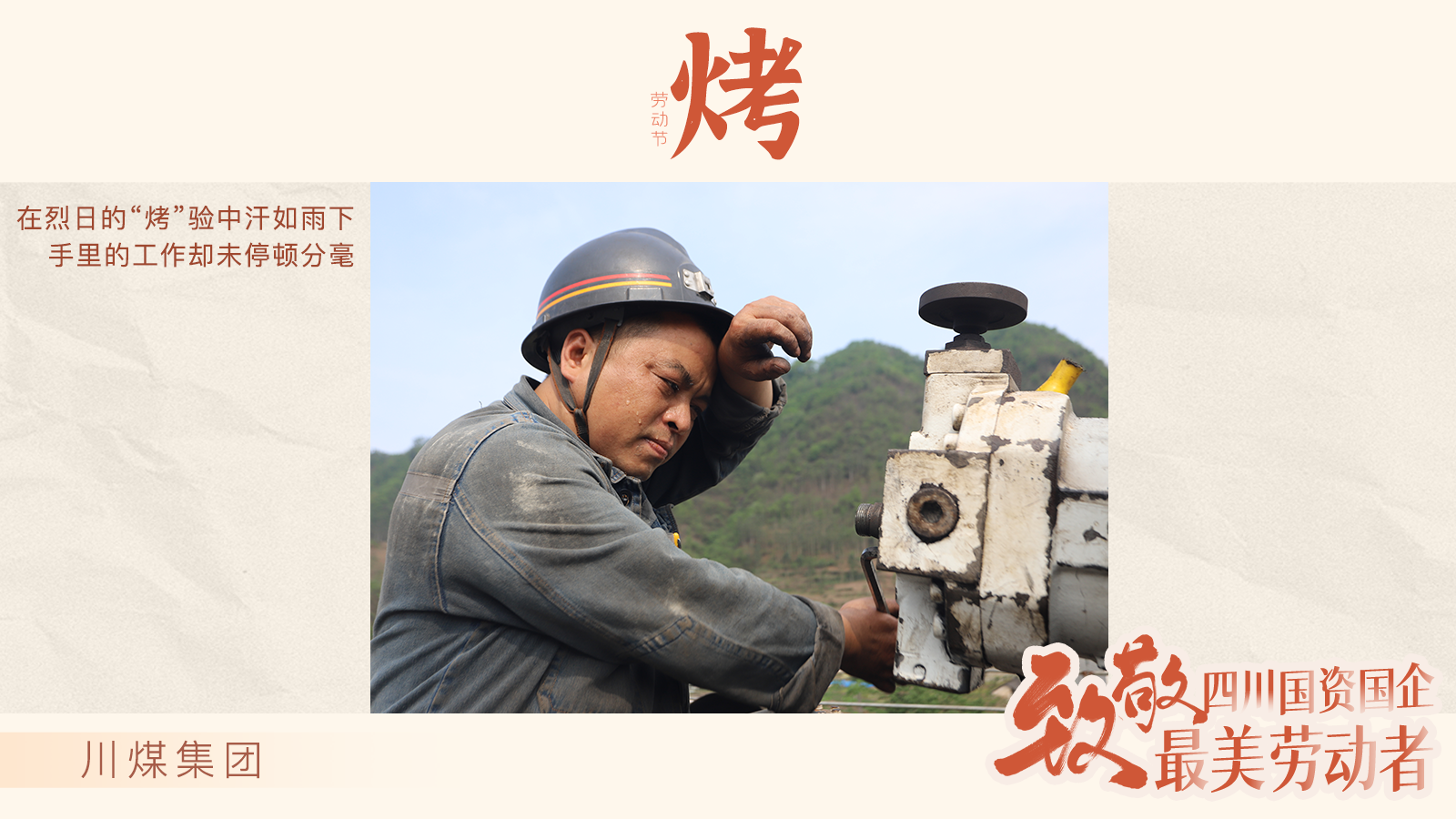 川煤集团：烤