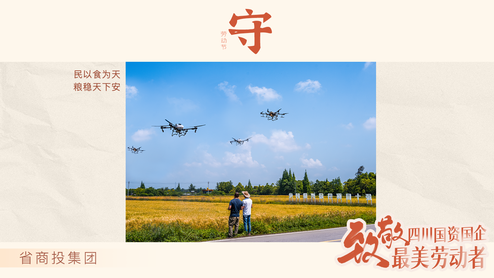 省商投集团：守