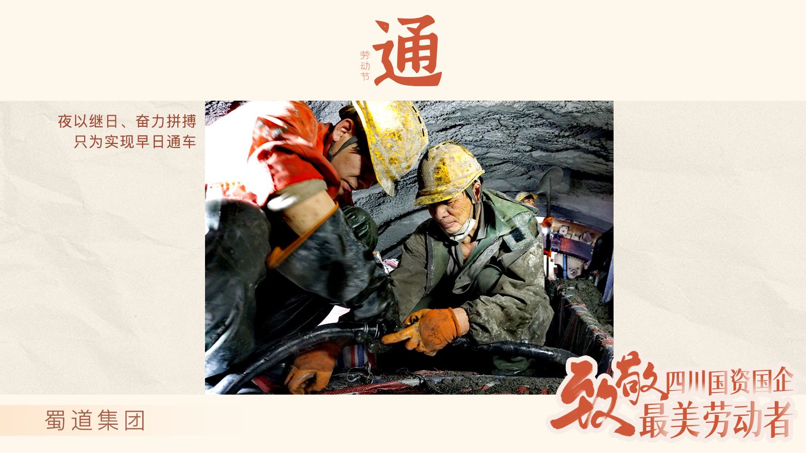 蜀道集团：通