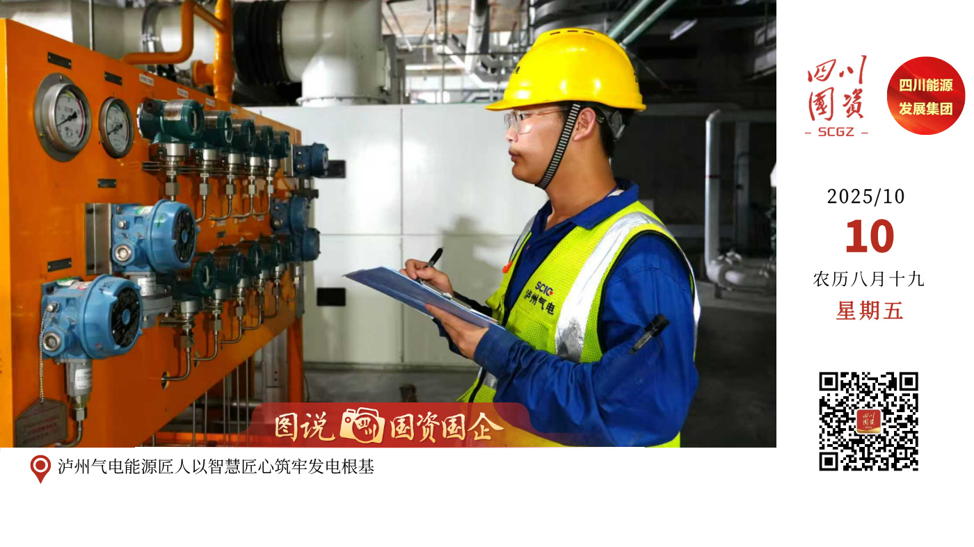 在川投泸州天然气发电项目调试现场，泸州气电的能源匠人们穿行在精密仪器和介质管道之间。他们手持表计测量参数，以智慧编织数据脉络，用匠心雕琢发电核心。