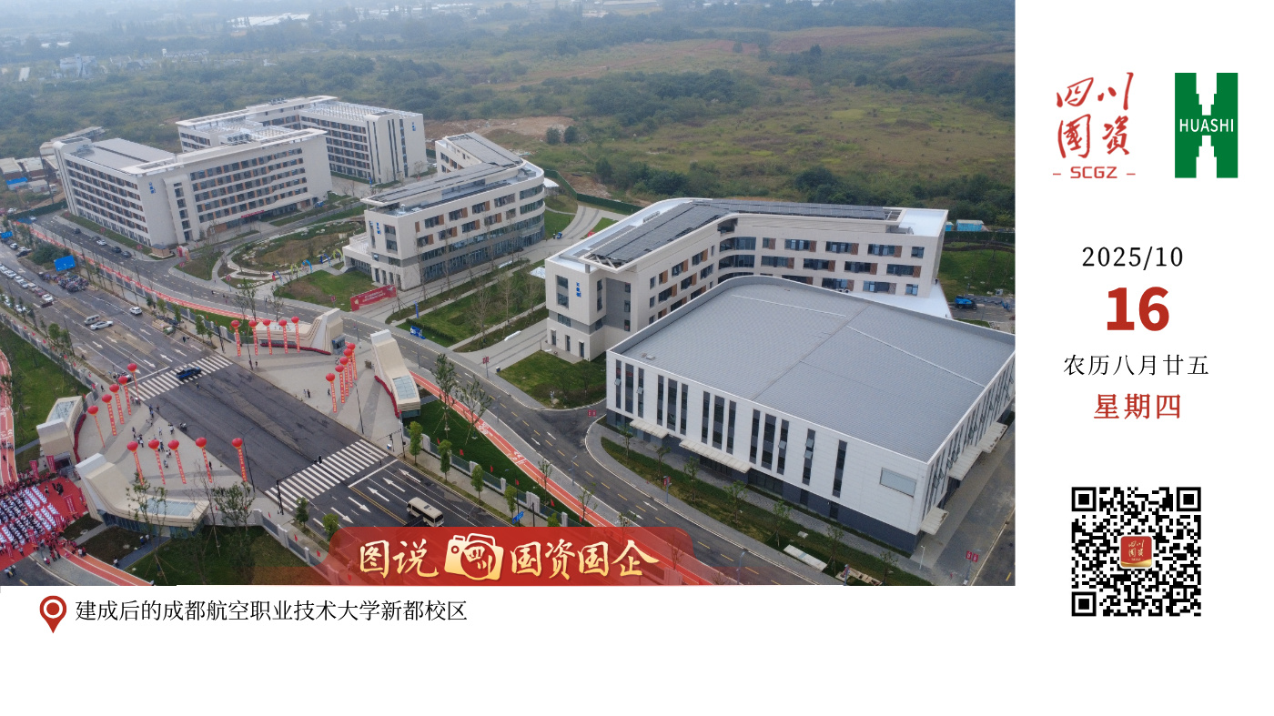 近日，华西十二公司承建的四川省首个“建在产业园区里的高校”——成都航空职业技术大学新都校区正式启用。建设中，华西善建者攻克各类施工难点，用时8个月，兑现这一四川首个“产教研学”地标项目。校区总建筑面积约48万平方米，规划航空装备制造产业学院、航空维修工程学院、无人机产业学院等特色教学板块，让“教室”与“车间”无缝衔接。新校区现已迎来首批2000余名新生，未来可容纳1万余名在校生与1000余名教职工，精准对接新都区“航空大部件+航空发动机+民用大飞机”的产业集群的人才需求。