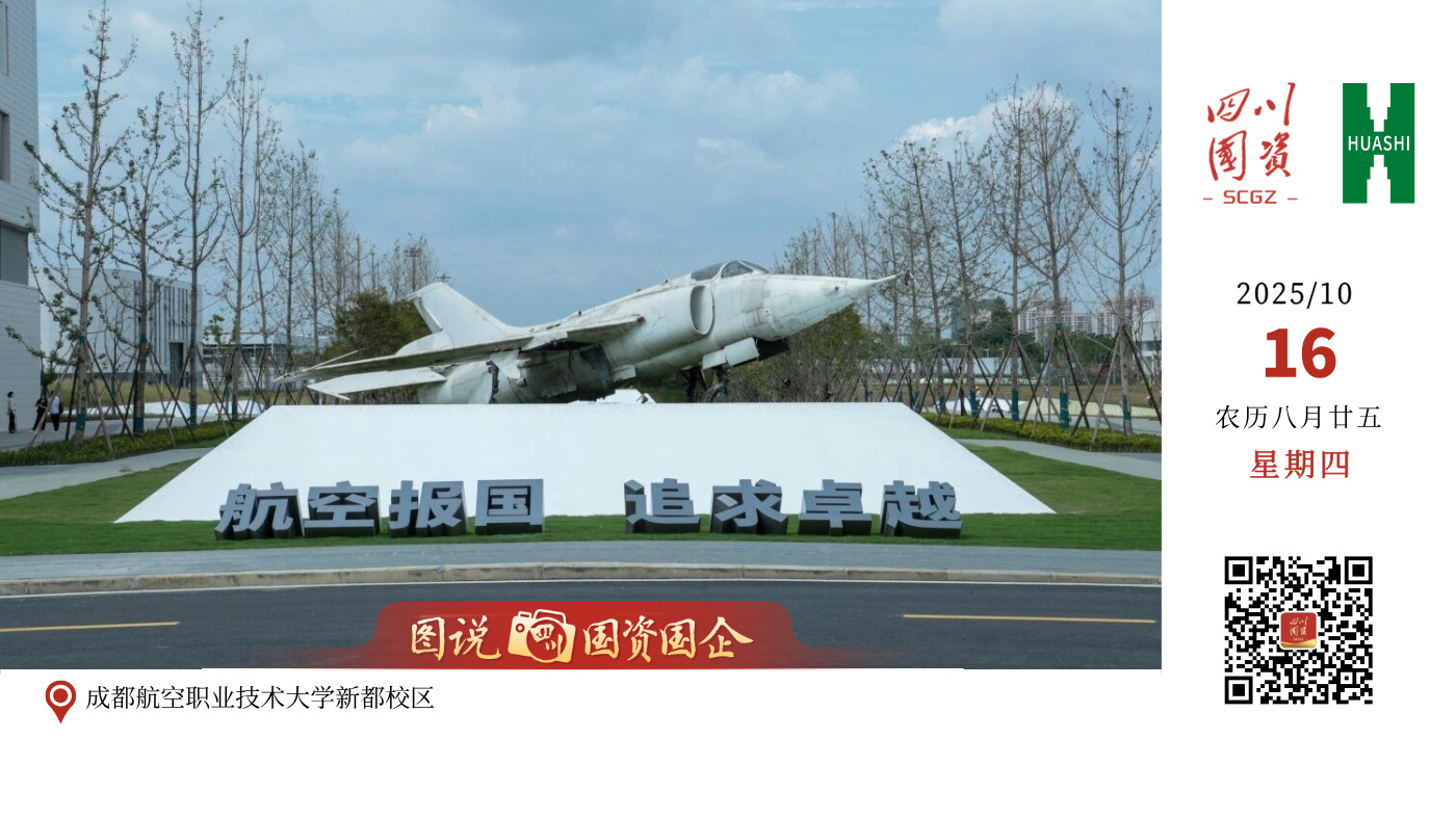近日，华西十二公司承建的四川省首个“建在产业园区里的高校”——成都航空职业技术大学新都校区正式启用。建设中，华西善建者攻克各类施工难点，用时8个月，兑现这一四川首个“产教研学”地标项目。校区总建筑面积约48万平方米，规划航空装备制造产业学院、航空维修工程学院、无人机产业学院等特色教学板块，让“教室”与“车间”无缝衔接。新校区现已迎来首批2000余名新生，未来可容纳1万余名在校生与1000余名教职工，精准对接新都区“航空大部件+航空发动机+民用大飞机”的产业集群的人才需求。