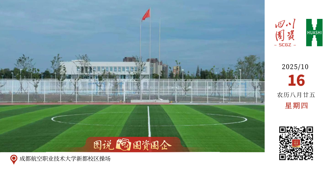 近日，华西十二公司承建的四川省首个“建在产业园区里的高校”——成都航空职业技术大学新都校区正式启用。建设中，华西善建者攻克各类施工难点，用时8个月，兑现这一四川首个“产教研学”地标项目。校区总建筑面积约48万平方米，规划航空装备制造产业学院、航空维修工程学院、无人机产业学院等特色教学板块，让“教室”与“车间”无缝衔接。新校区现已迎来首批2000余名新生，未来可容纳1万余名在校生与1000余名教职工，精准对接新都区“航空大部件+航空发动机+民用大飞机”的产业集群的人才需求。