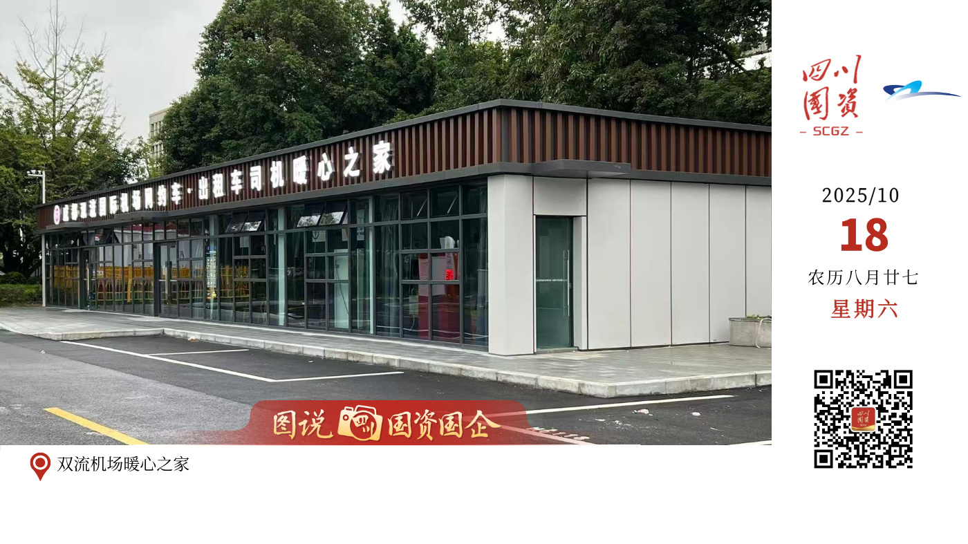 目前，双流、天府机场网约车司机“暖心之家”已全部接入“蜀道畅”智慧平台、高德地图、百度地图，司机可实时查询、导航。同时，暖心之家也向货车司机、出租车司机、快递员、外卖员等新就业群体开放，让更多奔波在外的劳动者都能感受到这份温暖。未来，省机场集团将继续在对网约车司机，对新就业群体服务保障、关心关爱的阵营当中做好保障，持续履行好社会责任，积极配合两区运营单位，优化服务项目，提升服务品质，为司机朋友提供一个“安心歇脚、省心吃饭、放心充电”的空港港湾。