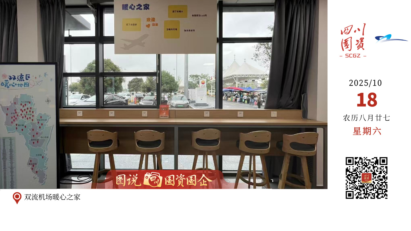目前，双流、天府机场网约车司机“暖心之家”已全部接入“蜀道畅”智慧平台、高德地图、百度地图，司机可实时查询、导航。同时，暖心之家也向货车司机、出租车司机、快递员、外卖员等新就业群体开放，让更多奔波在外的劳动者都能感受到这份温暖。未来，省机场集团将继续在对网约车司机，对新就业群体服务保障、关心关爱的阵营当中做好保障，持续履行好社会责任，积极配合两区运营单位，优化服务项目，提升服务品质，为司机朋友提供一个“安心歇脚、省心吃饭、放心充电”的空港港湾。