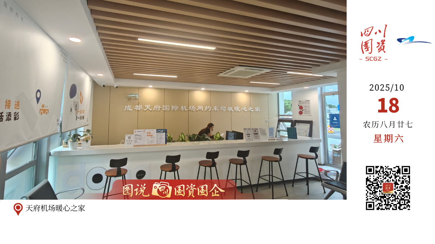目前，双流、天府机场网约车司机“暖心之家”已全部接入“蜀道畅”智慧平台、高德地图、百度地图，司机可实时查询、导航。同时，暖心之家也向货车司机、出租车司机、快递员、外卖员等新就业群体开放，让更多奔波在外的劳动者都能感受到这份温暖。未来，省机场集团将继续在对网约车司机，对新就业群体服务保障、关心关爱的阵营当中做好保障，持续履行好社会责任，积极配合两区运营单位，优化服务项目，提升服务品质，为司机朋友提供一个“安心歇脚、省心吃饭、放心充电”的空港港湾。