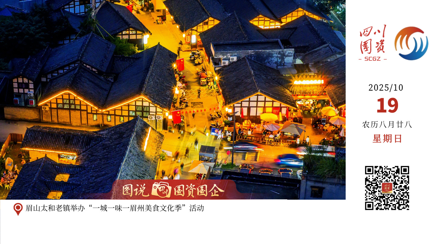 眉山国投集团锚定太和老镇历史文化街区发展，深挖历史文化名城民俗底蕴，以 “文化为魂、商业为基” 打造 “长街宴” 核心IP—— 通过溯源传统民俗、还原古宴礼仪，构建沉浸式文化体验场景，该 IP 全网宣传曝光量超20万人次。国庆期间单季引流6万人次，直接带动街区及周边商家营收突破150万元，部分商户实现 “日销破万”，同步直接创造就业岗位超60个，为眉山文旅融合高质量发展贡献国企力量。