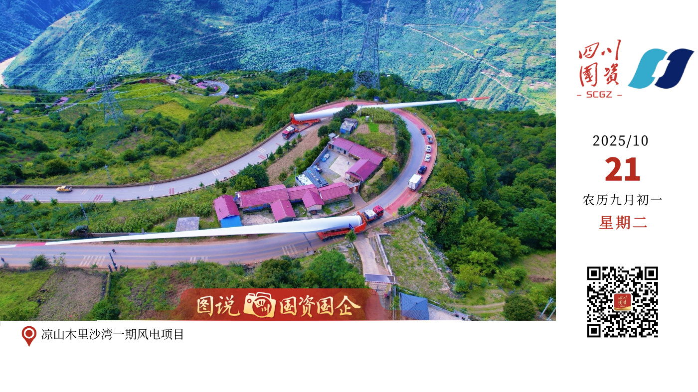 四川华电木里唐央新能源有限公司负责建设的凉山木里沙湾一期风电项目，位于四川省凉山彝族自治州木里县沙湾乡、卡拉乡及雅砻江镇境内。项目规划总装机容量25.625万千瓦，共安装41台单机容量为6.25兆瓦的风力发电机组，总投资约15.9亿元。