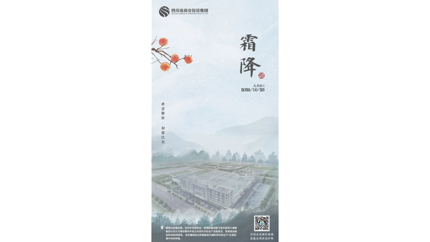 四川商投集团