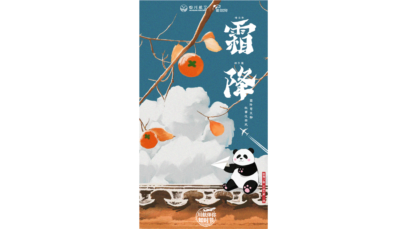 川航集团