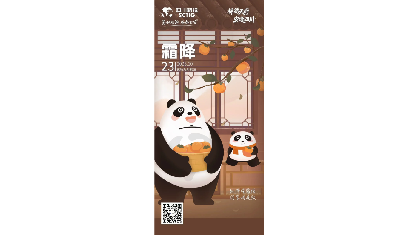 省旅投集团