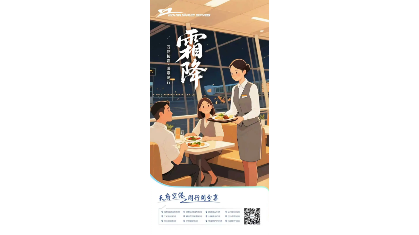 省机场集团