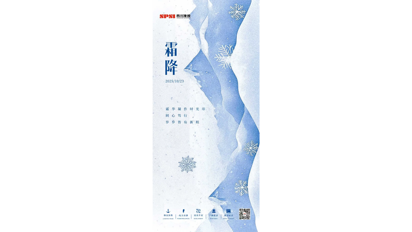 省港投集团