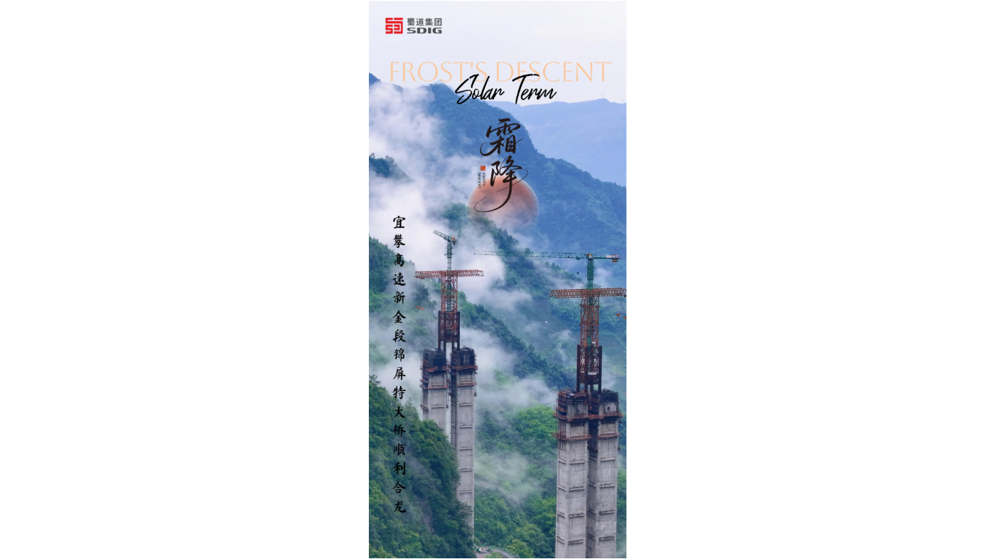 蜀道集团