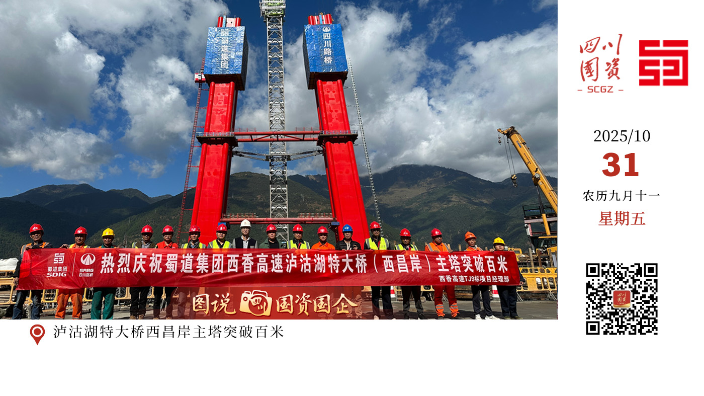近日，在世界第一山区悬索桥——西香高速泸沽湖特大桥的建设现场，两岸工程节点“双喜临门”：香格里拉岸下横梁完成外科手术刀式精准吊装，西昌岸索塔高度突破百米大关。这座承载多项“世界之最”的超级工程，在同一天实现“毫米级合龙”与“塔破百米”两大关键进展，标志着大桥建设进入全面提速阶段。