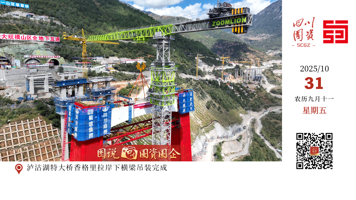 近日，在世界第一山区悬索桥——西香高速泸沽湖特大桥的建设现场，两岸工程节点“双喜临门”：香格里拉岸下横梁完成外科手术刀式精准吊装，西昌岸索塔高度突破百米大关。这座承载多项“世界之最”的超级工程，在同一天实现“毫米级合龙”与“塔破百米”两大关键进展，标志着大桥建设进入全面提速阶段。