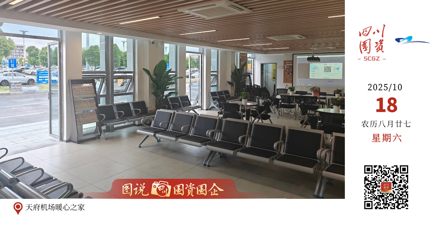 目前，双流、天府机场网约车司机“暖心之家”已全部接入“蜀道畅”智慧平台、高德地图、百度地图，司机可实时查询、导航。同时，暖心之家也向货车司机、出租车司机、快递员、外卖员等新就业群体开放，让更多奔波在外的劳动者都能感受到这份温暖。未来，省机场集团将继续在对网约车司机，对新就业群体服务保障、关心关爱的阵营当中做好保障，持续履行好社会责任，积极配合两区运营单位，优化服务项目，提升服务品质，为司机朋友提供一个“安心歇脚、省心吃饭、放心充电”的空港港湾。