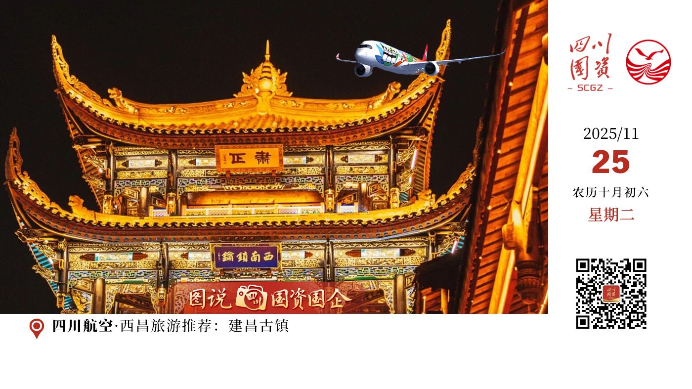 这个冬日，乘川航直飞西昌，体验彝族年最地道的风情与温暖！阳光正好，年味正浓，一场“彝”式感拉满的旅程正等您开启。