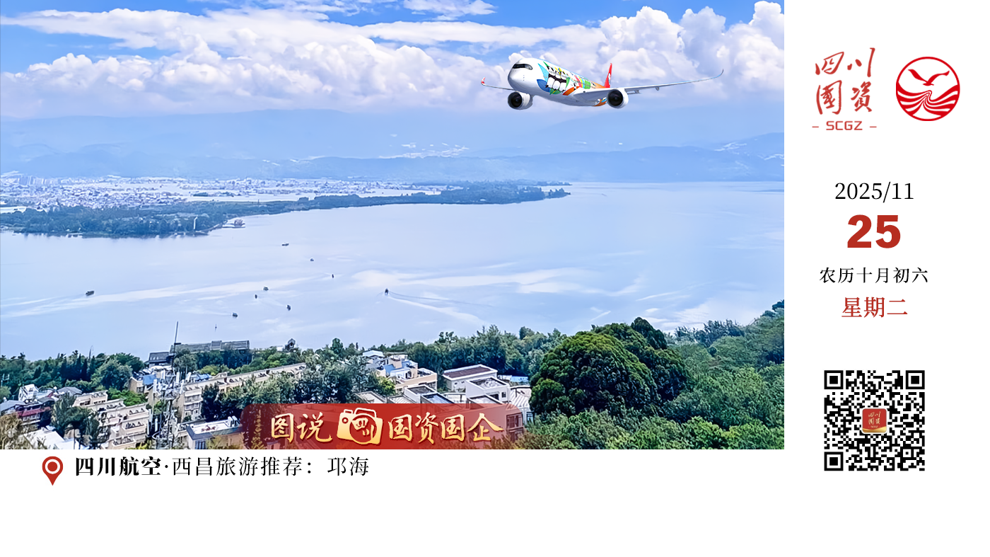 冬季邛海漫游，湖水澄澈，航拍大片秒出圈；建昌古镇灯火阑珊处，重回六百年前的老城烟火；螺髻山的雾凇与云海交织，闯入仙境冰雪世界。即刻出发，奔赴西昌！川航带您直达温暖，解锁一个风情万种的彝族新年。