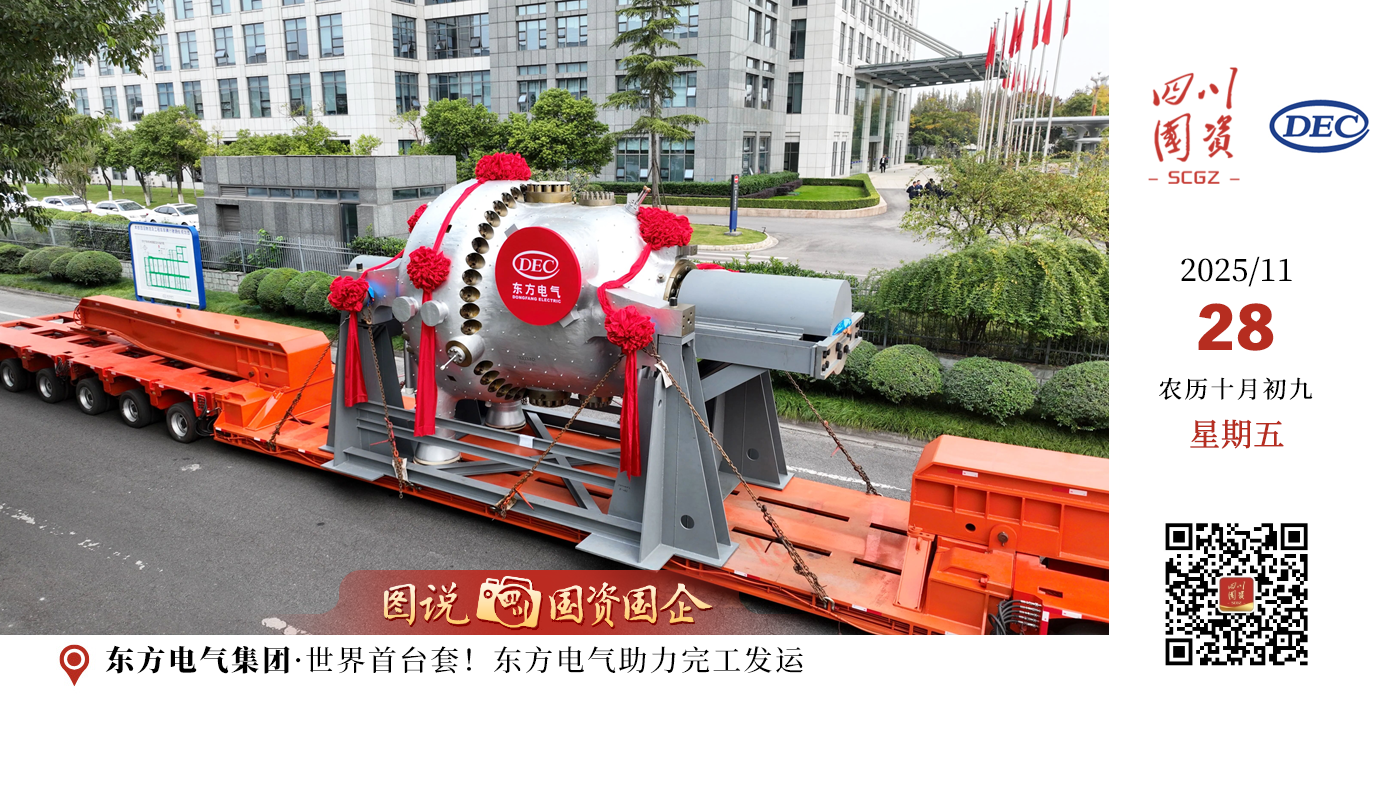 近日，世界首台套630℃超超临界二次再热国家电力示范项目主设备完工发运。该项目配置两台由东方汽轮机研制提供的100万千瓦机组，是目前全世界“压力最高、温度最高、效率最高、煤耗最低”的单轴百万千瓦二次再热火电机组。