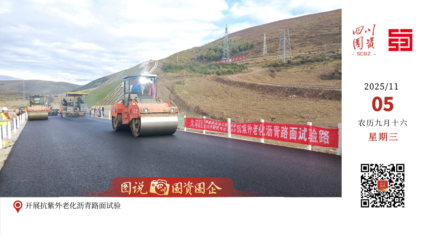 10月30日，久马高速阿坝互通至安羌服务区23公里、海子山停车区至中壤口互通64公里沥青路面铺筑圆满完成，标志着该段主体工程已全部完工，目前正推进机电、交安、房建等剩余工程。该路段将于今年底正式通车试运营。