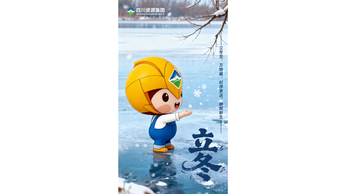 四川省自然资源投资集团 四川省自然资源投资集团