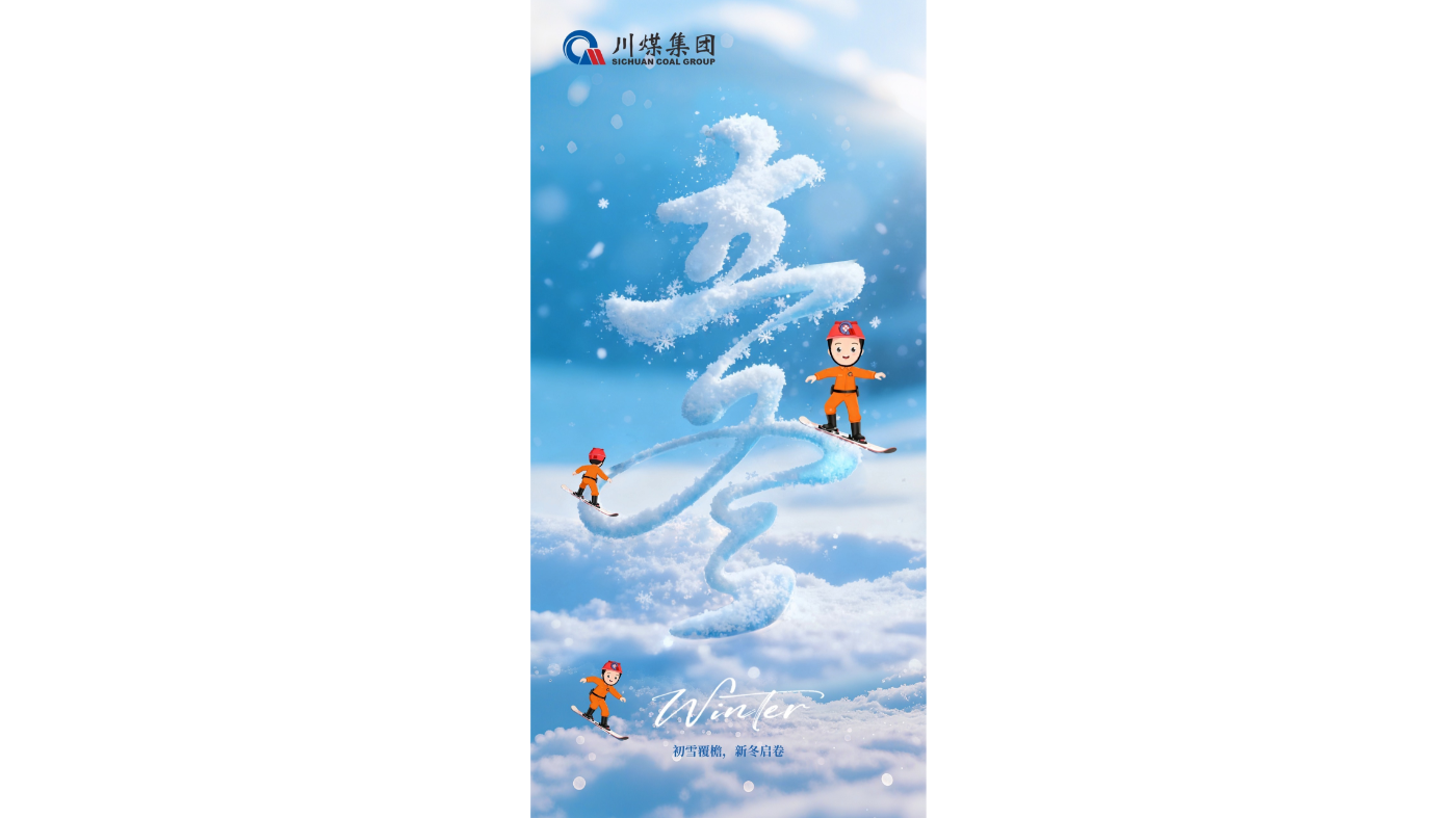 川煤集团 川煤集团