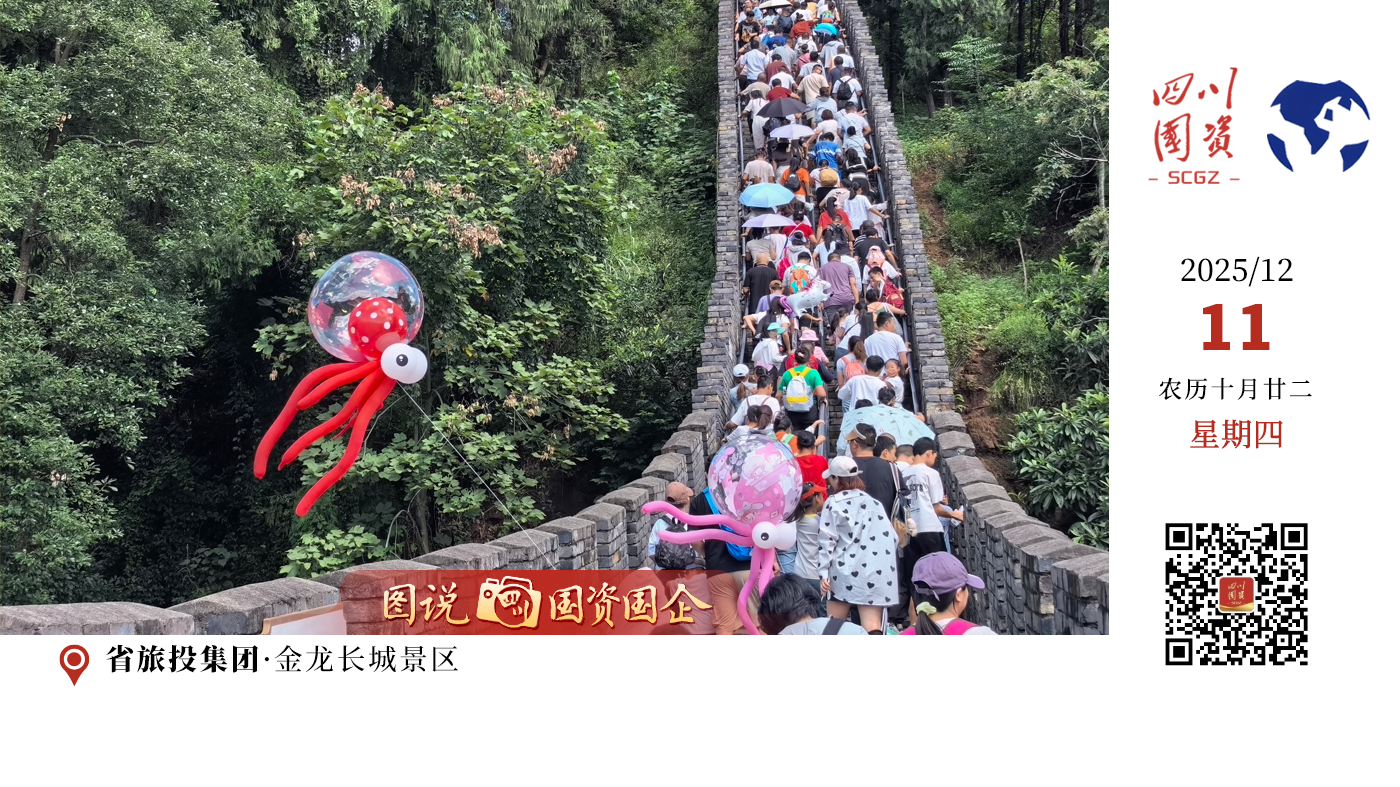 12月7日，金龙长城景区2025年游客接待量创近十年新高。这一突破性成果，既是广大游客用脚步投出的“信任票”，更是景区在丰富文旅内容、优化游览体验、提升服务质效、推动转型升级等方面扎实深耕的结果，充分彰显了景区日益增长的核心吸引力与可持续发展能力。