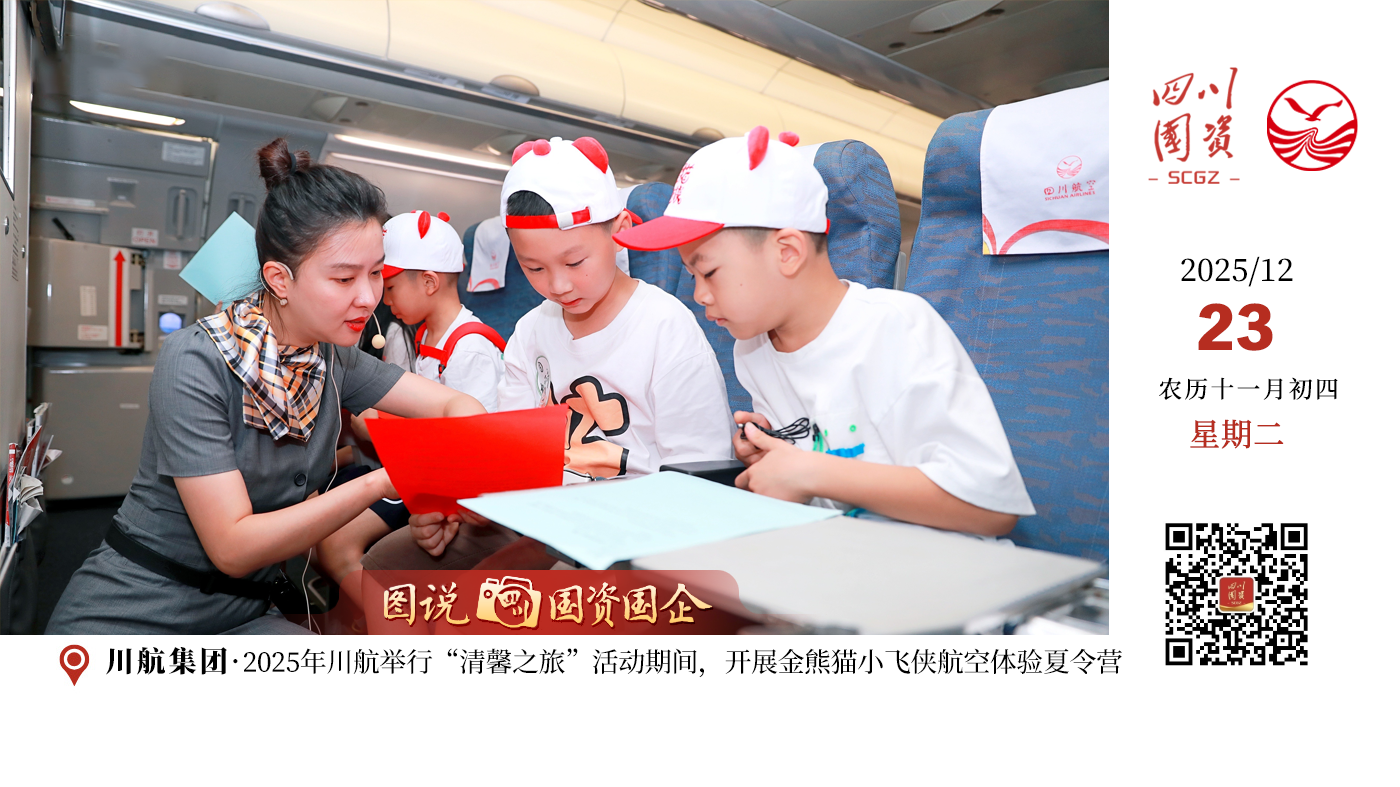 近日，川航首次“金熊猫”品牌价值测评结果报告出炉。依据品牌价值评价国家标准，经专家评审、技术机构测算、品牌评价发布工作委员会审定，川航“金熊猫”子品牌强度达到899，品牌价值151.91亿元。