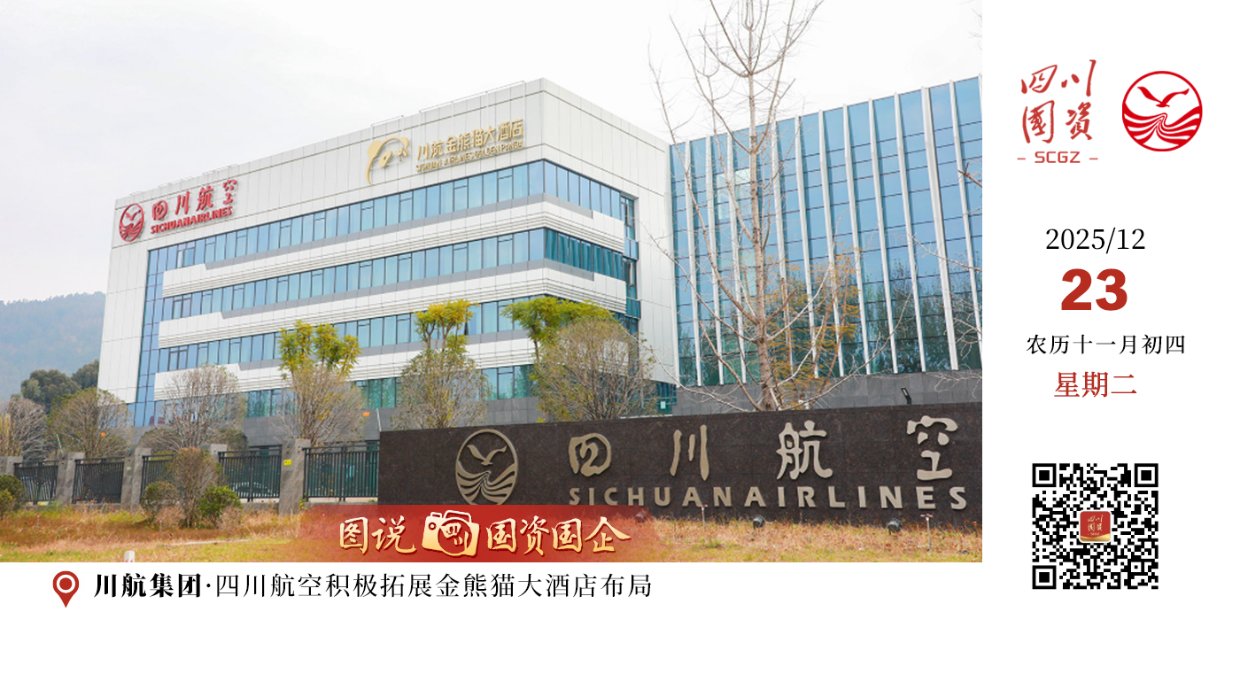 本次“金熊猫”品牌价值测评不仅是对川航多年子品牌培育成果的价值量化，更是在“十五五”新征程的关键时点，发挥品牌引领效能、释放品牌长效价值的重要战略校准，并将助力川航培育新质生产力、提升核心竞争力，推动品牌高质量发展再上新台阶。