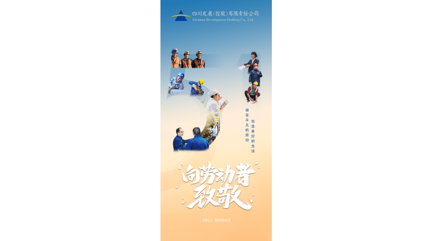 四川发展