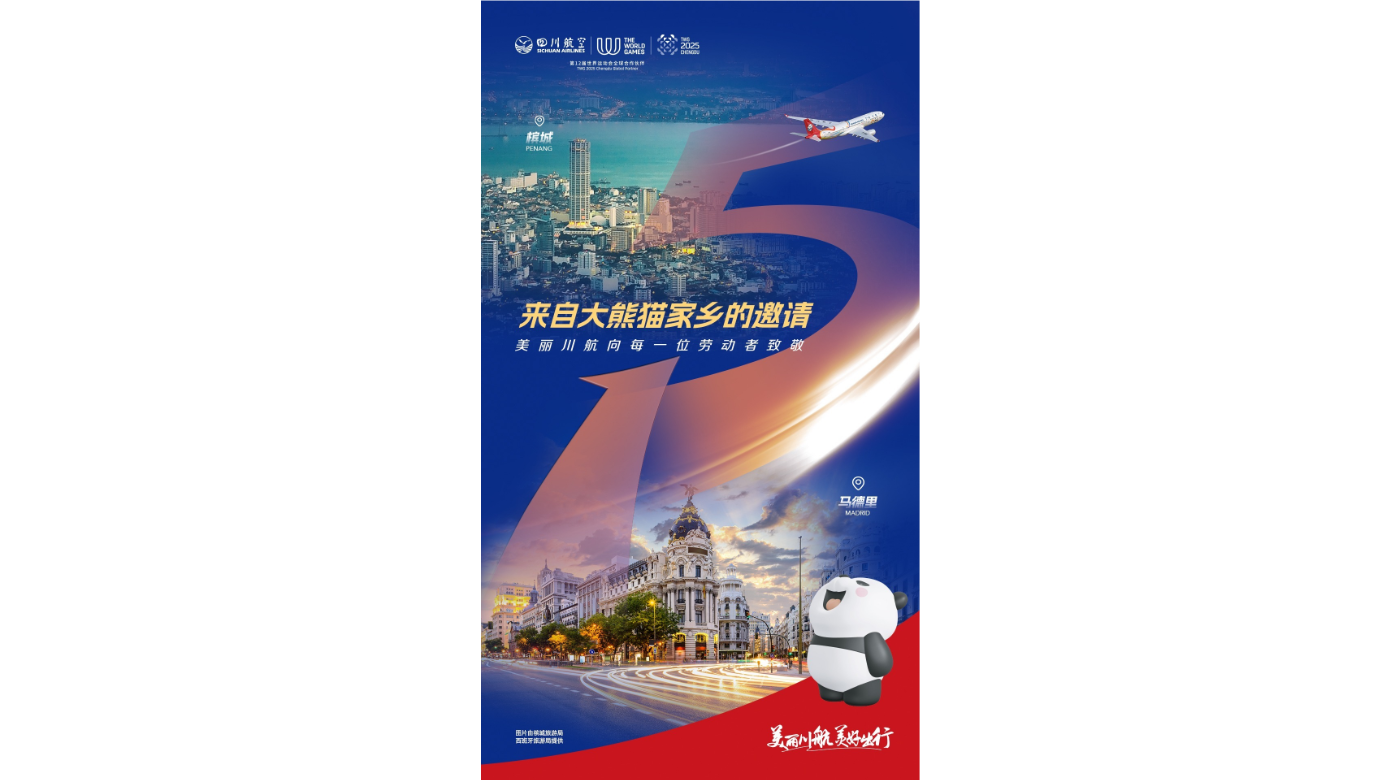 川航集团