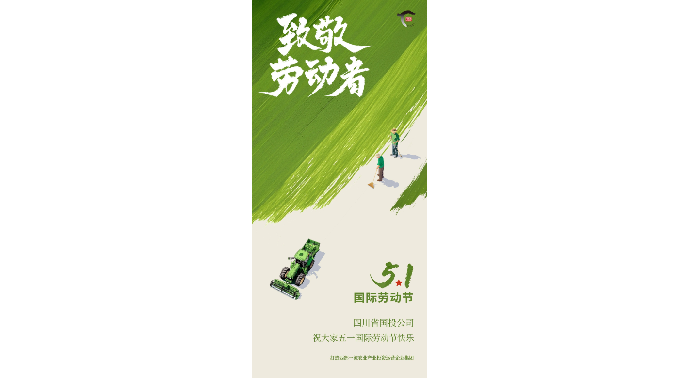 省国投公司