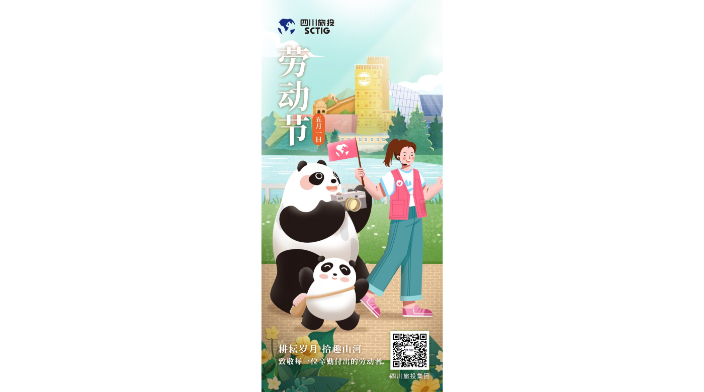 省旅投集团