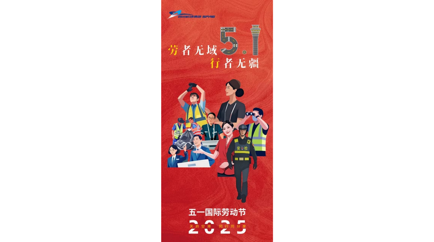 省机场集团