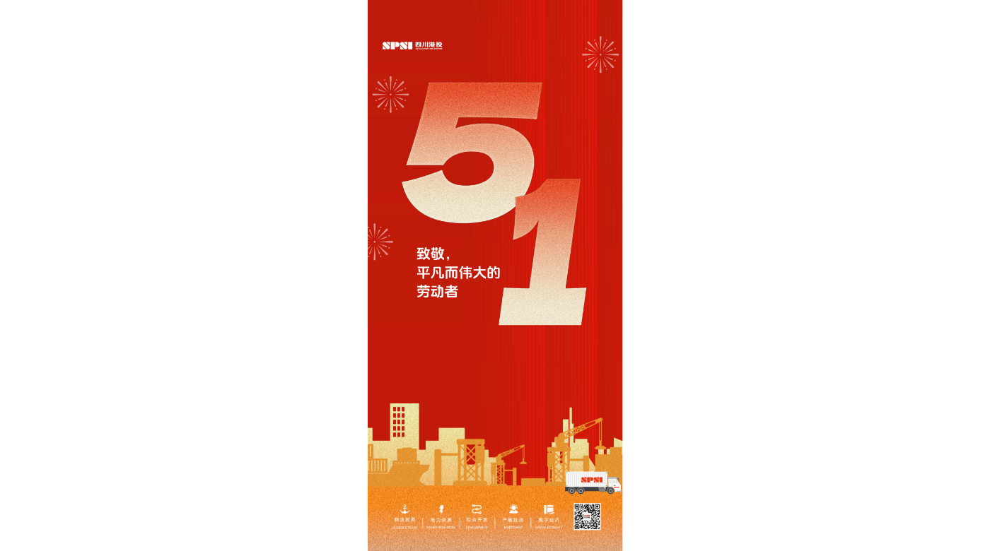 省港投集团