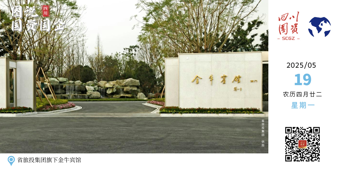 金牛宾馆保留了传统川派园林风格建设，是西南地区中心城区容积率最低、绿化率最高的都市生态酒店，被客人誉为“城市森林”“都市氧吧”。