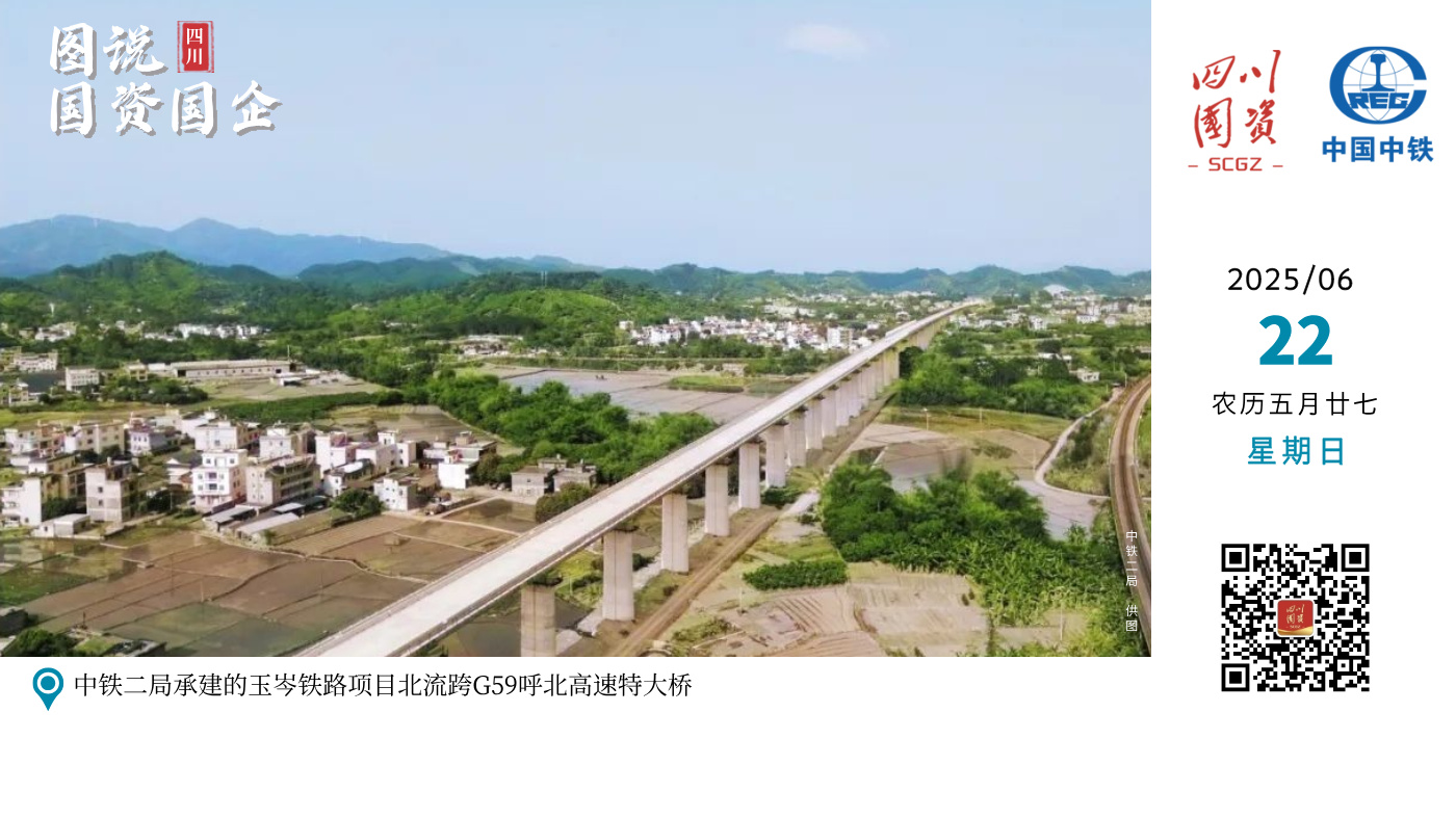 5月13日，中铁二局承建的玉岑铁路项目北流跨G59呼北高速特大桥最后一个墩台垫石浇筑完成，标志着项目桥梁下部结构施工全面结束，架梁通道全线贯通。玉岑铁路建成后将推动广西北部湾经济区和粤港澳大湾区“两湾联动”，有效提升两广通道质量，填补区域路网空白，也将有效推进沿线地区资源开发，带动沿线经济发展。
